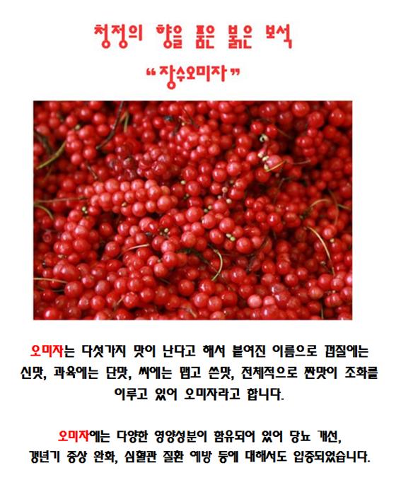 성암골농장 생오미자1.jpg