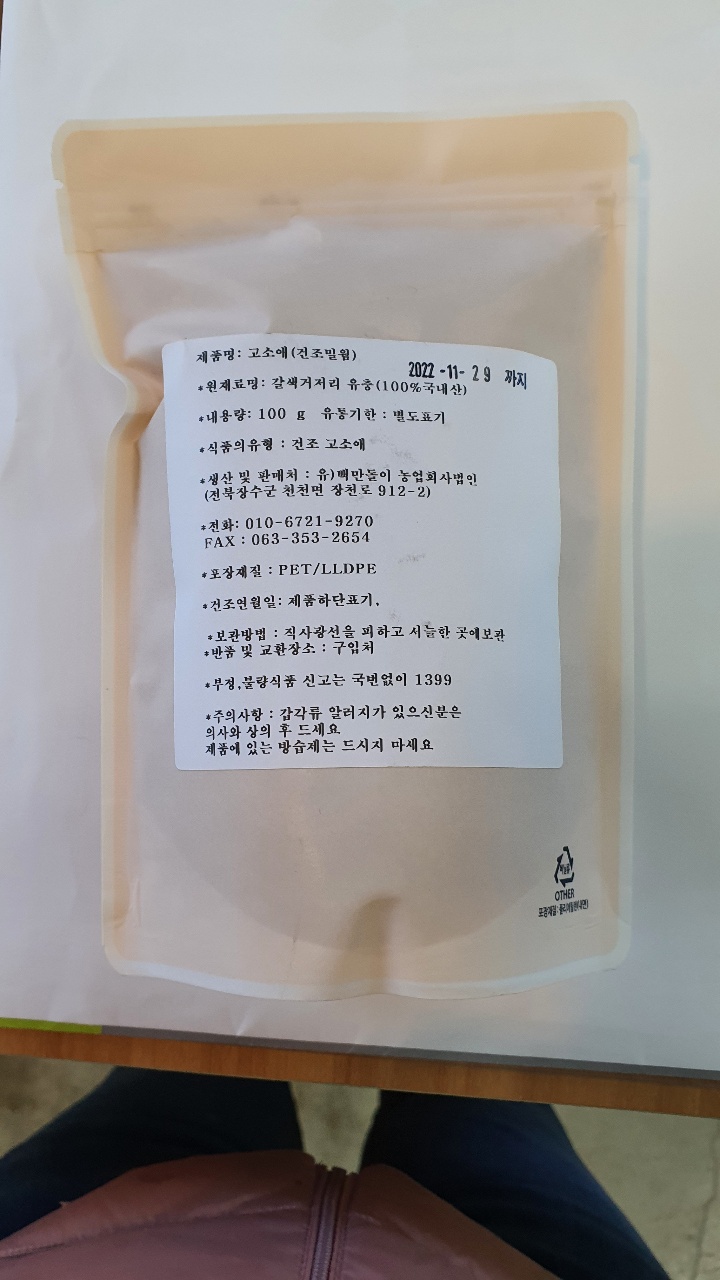 건조고소애-100g 뒷면.jpg