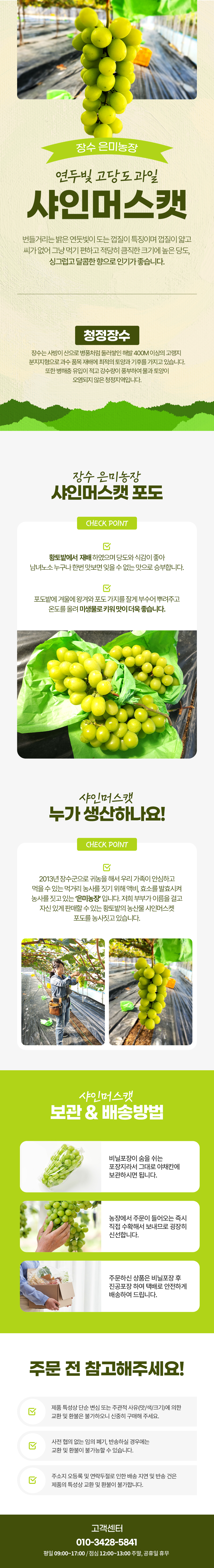 상세페이지_은미농장(샤인머스캣).jpg