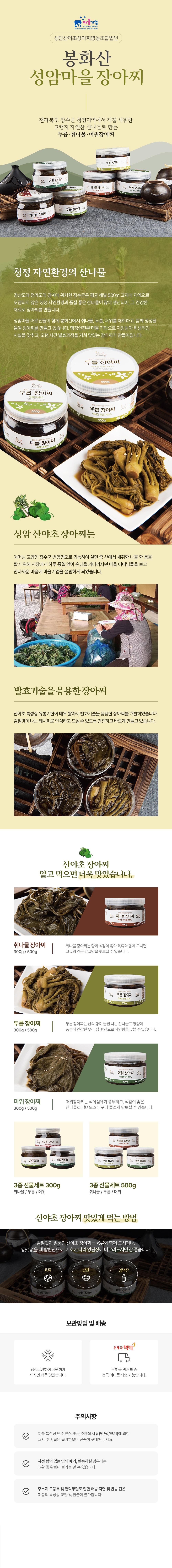 상세페이지_성암산야초장아찌 수정.jpg