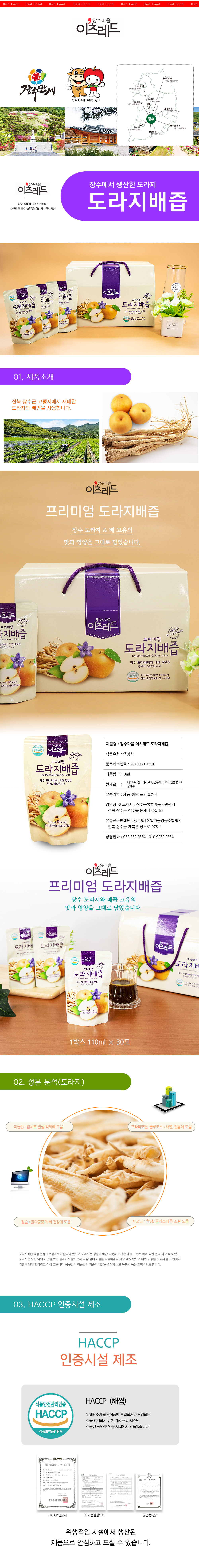 도라지배즙.jpg