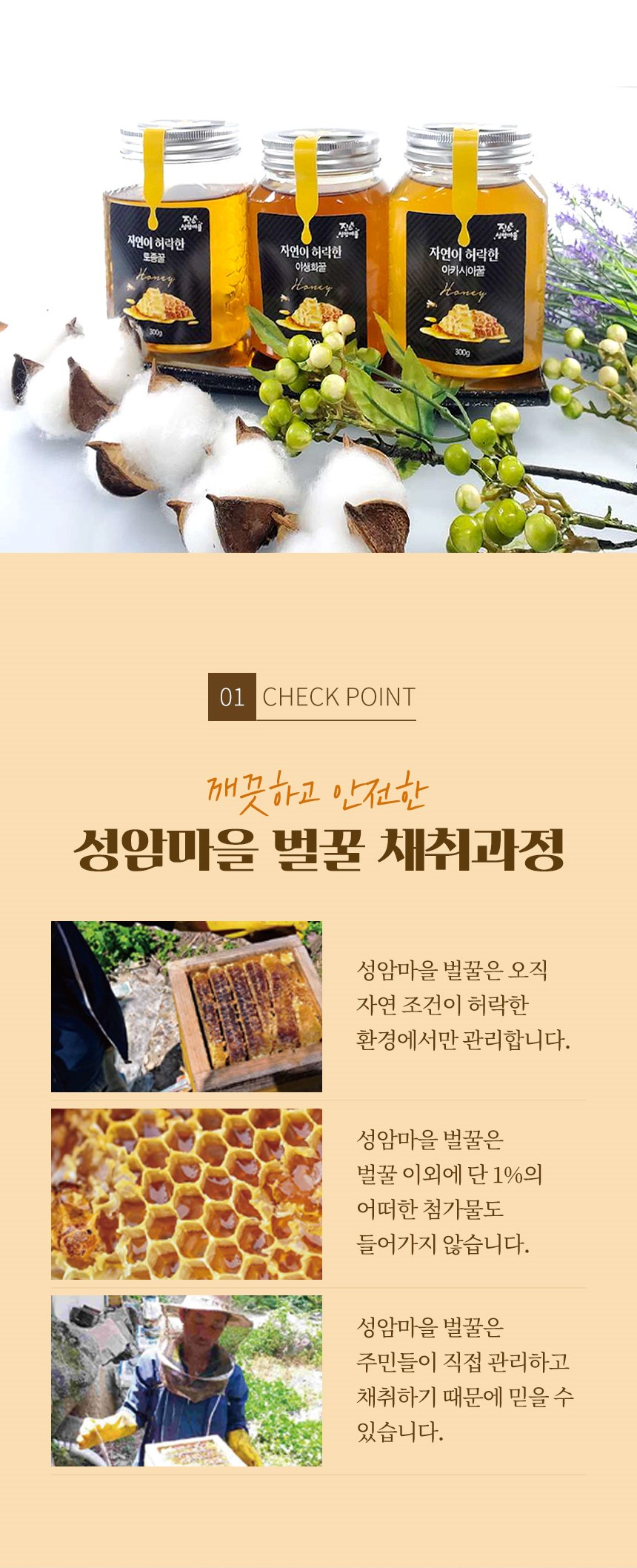 성암산야초꿀2.png