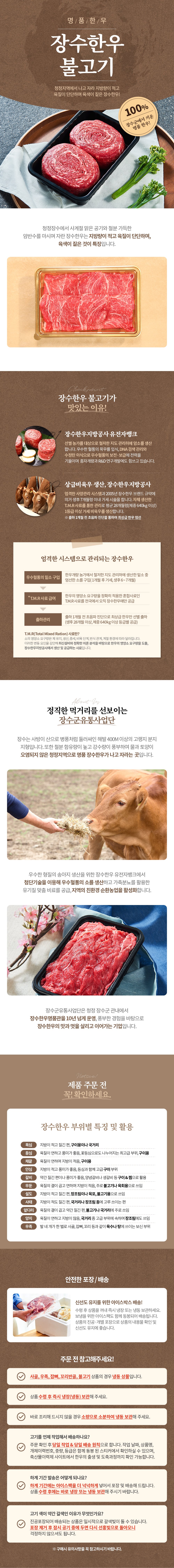 상세페이지_장수군 유통사업단_장수한우 불고기1.jpg