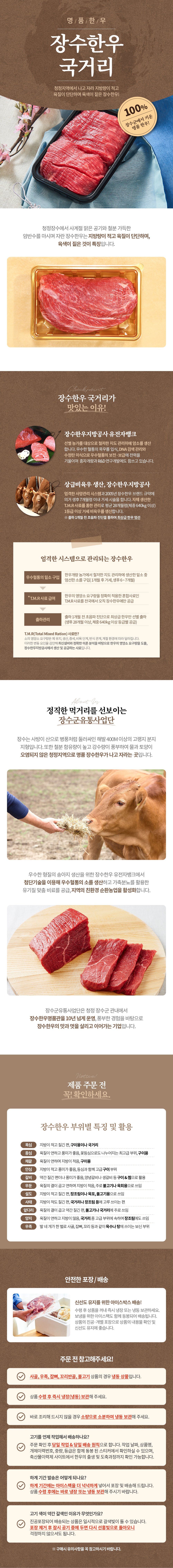 상세페이지_장수군 유통사업단_장수한우 국거리1.jpg