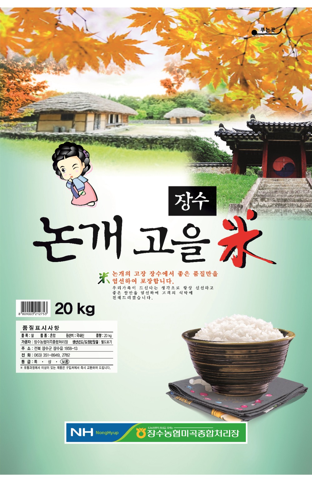 논개고을미 20kg(저용량).jpg