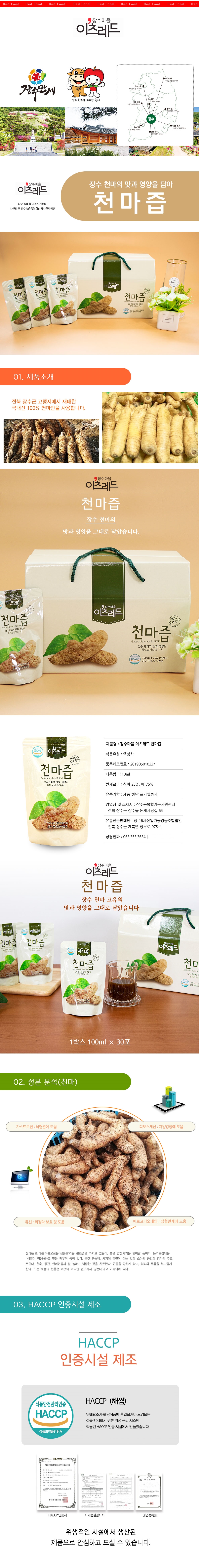 천마즙-3.jpg