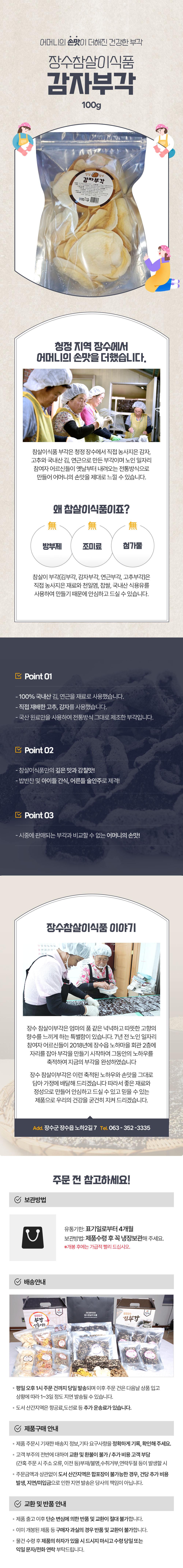 10.참살이식품_감자부각.jpg