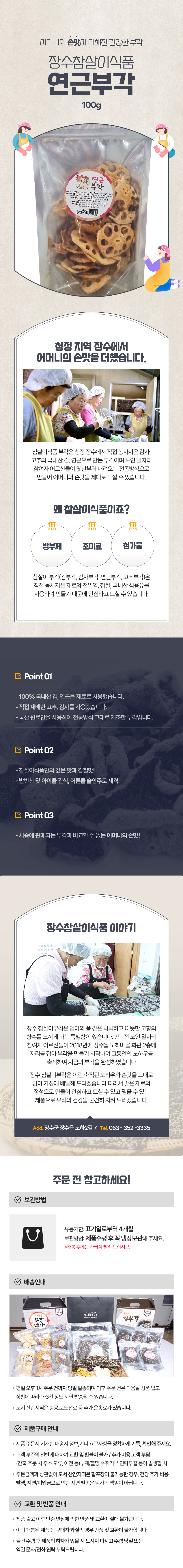 10.참살이식품_연근부각.jpg