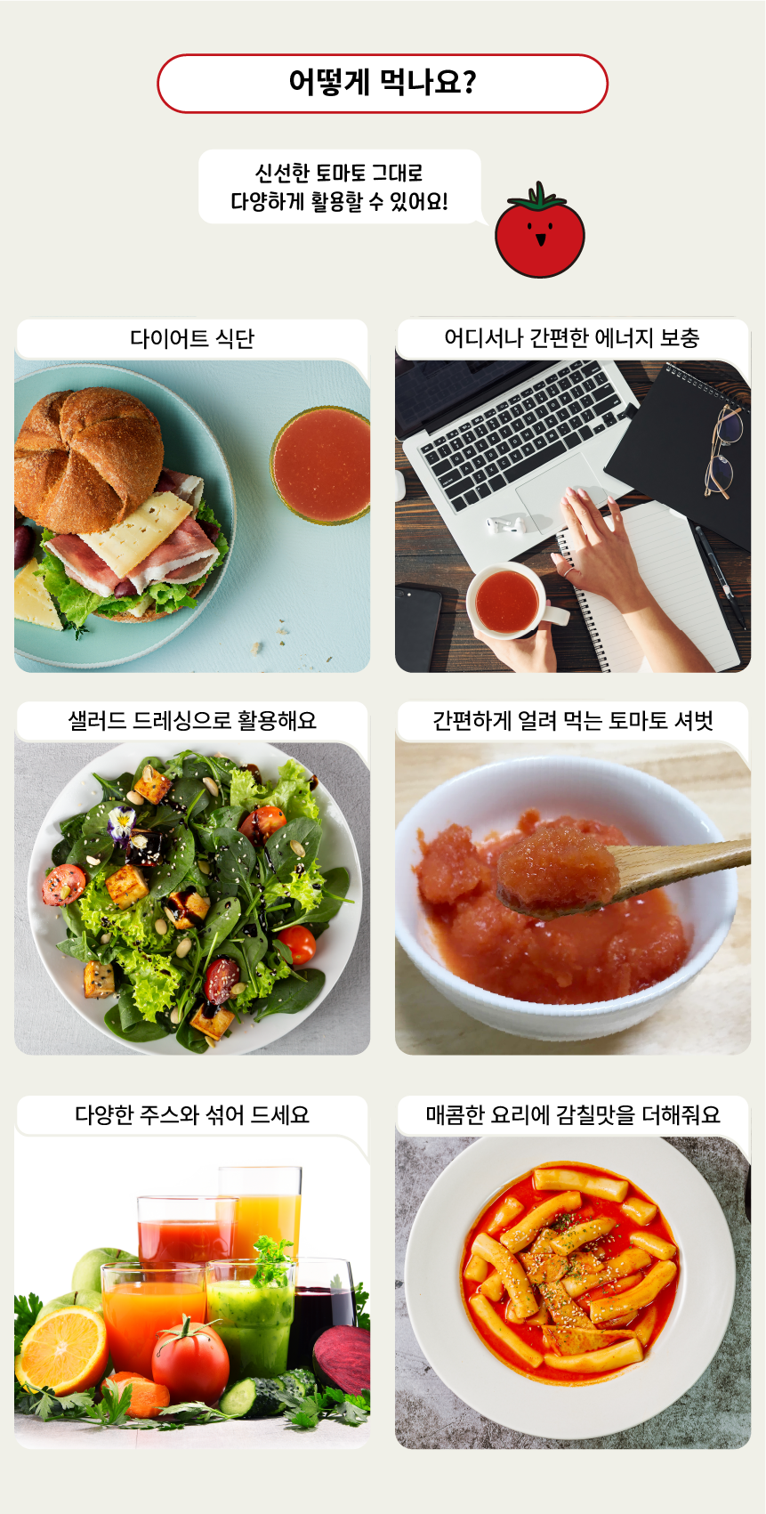 6 어떻게 먹나요?.png