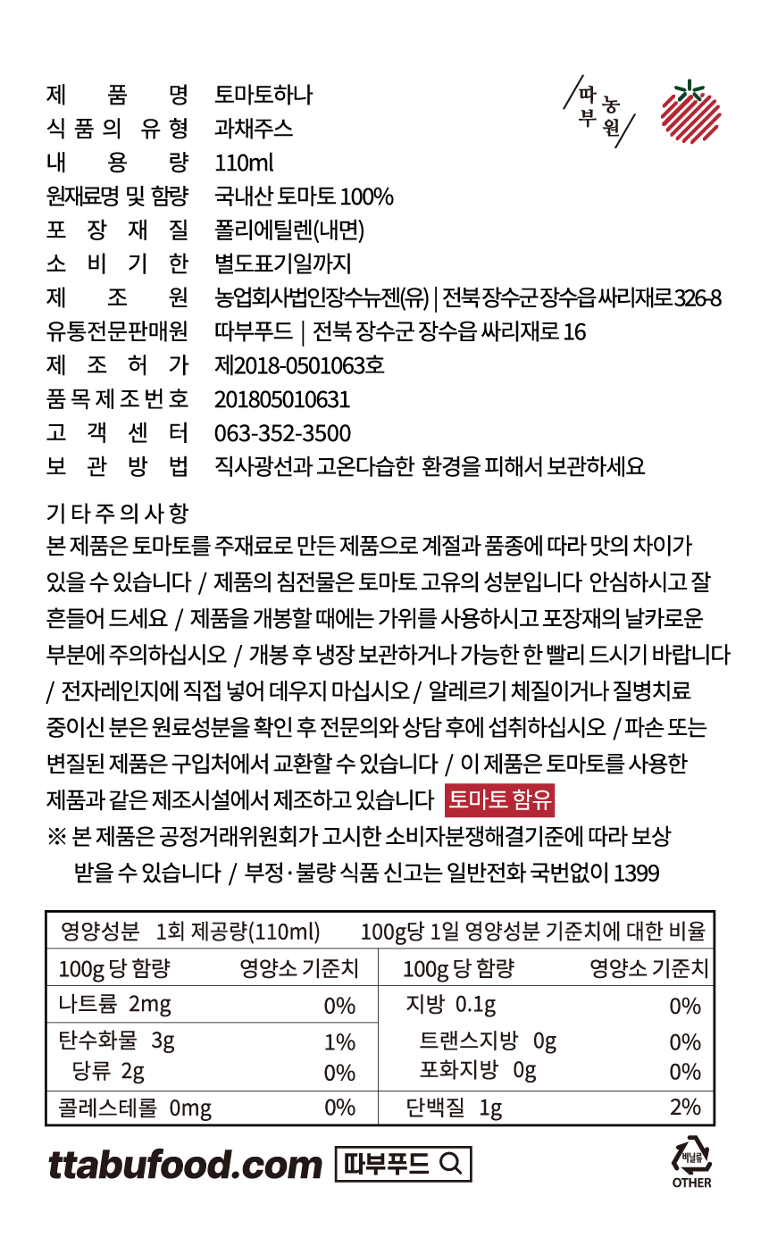 8 제품상세 - 토마토하나.png