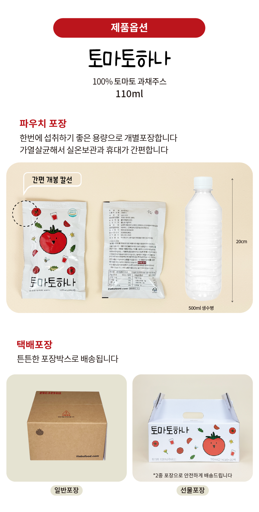 7 제품옵션-토마토하나.png
