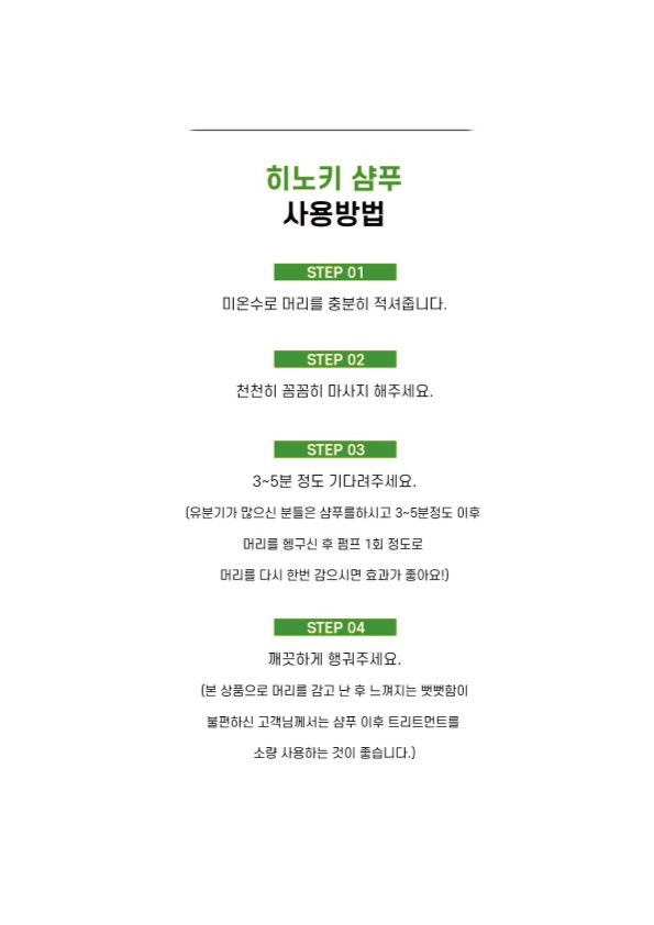 장수몰-펩플러스-히노키샴푸-이미지6.jpg