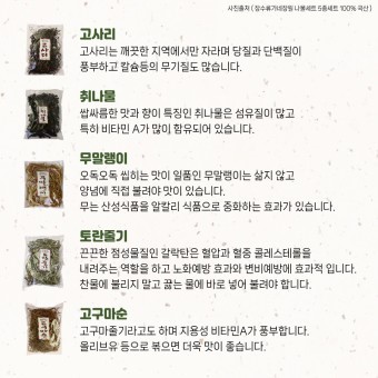 나물종류.jpg