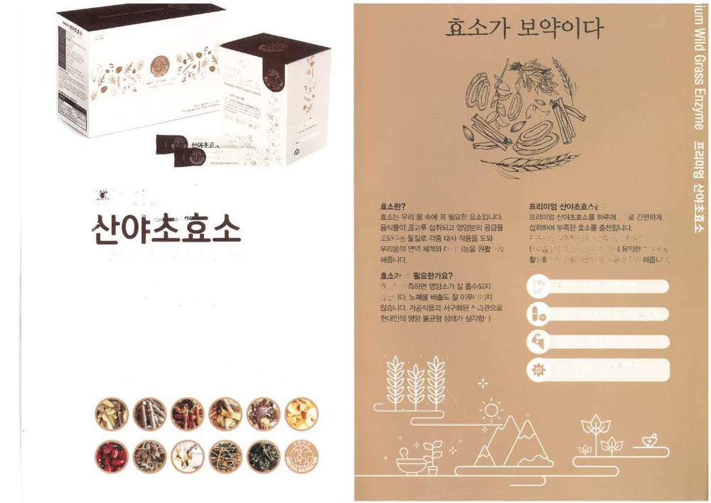 산야초.jpg