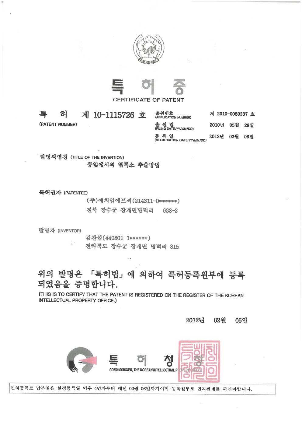 엽록소-특허증001.jpg