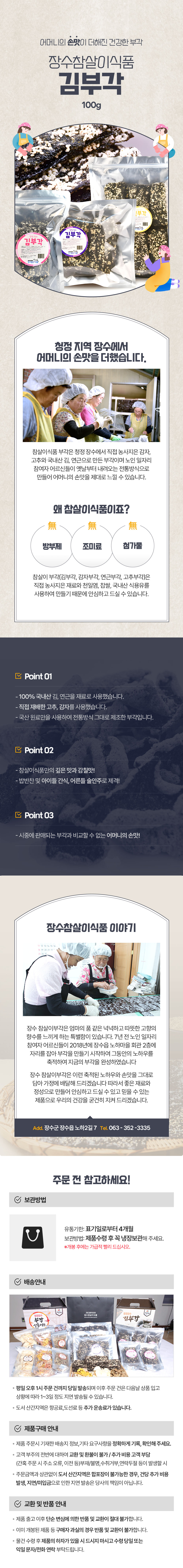 참살이식품_김부각_상세페이지.jpg