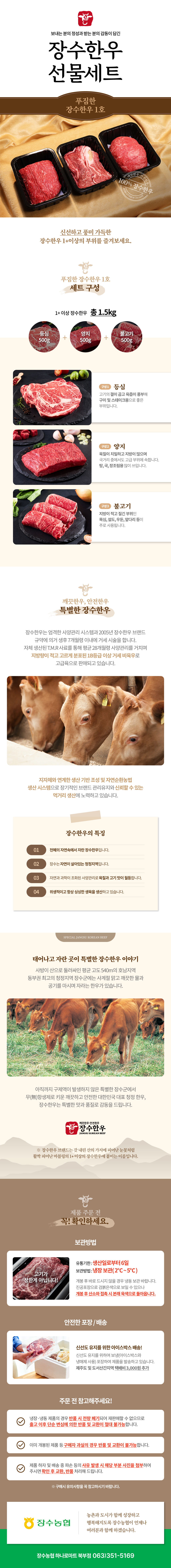 상세페이지_장수농업협동조합_푸짐한-장수한우-1호.jpg