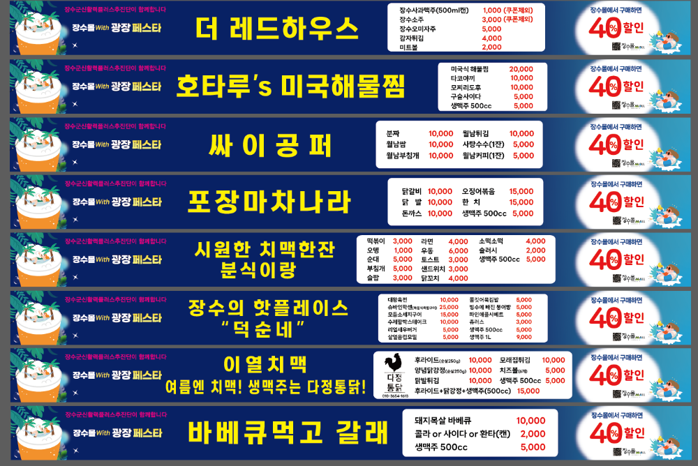 광장페스타 현수막-먹거리.png