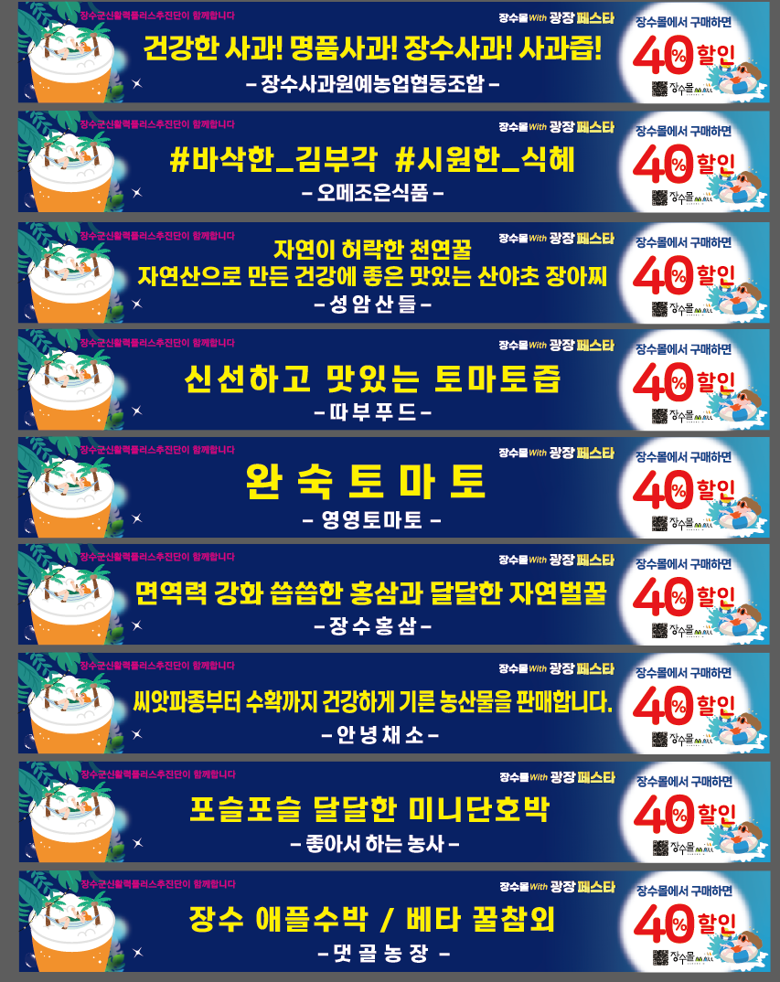 광장페스타 현수막-농특산물.png