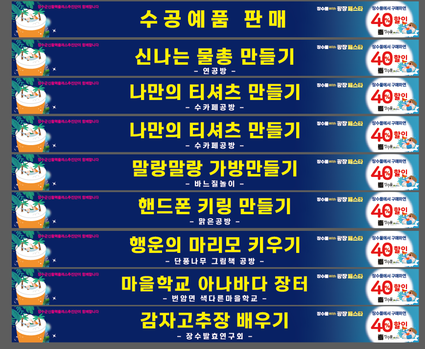 광장페스타 현수막-체험.png