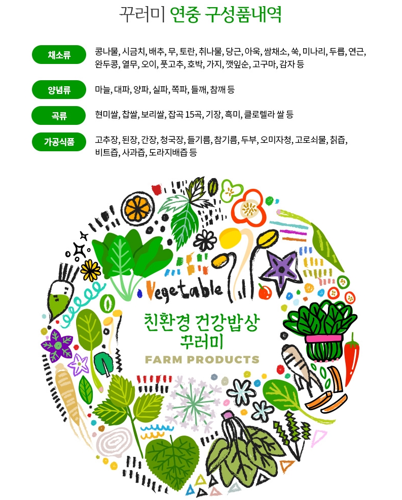 장수꾸러미밥상 (1회 발송)-국산콩두부, 친환경 제철채소 제품사진