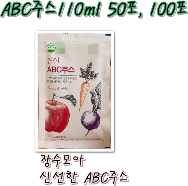ABC주스110ml (50포,100포) 제품사진